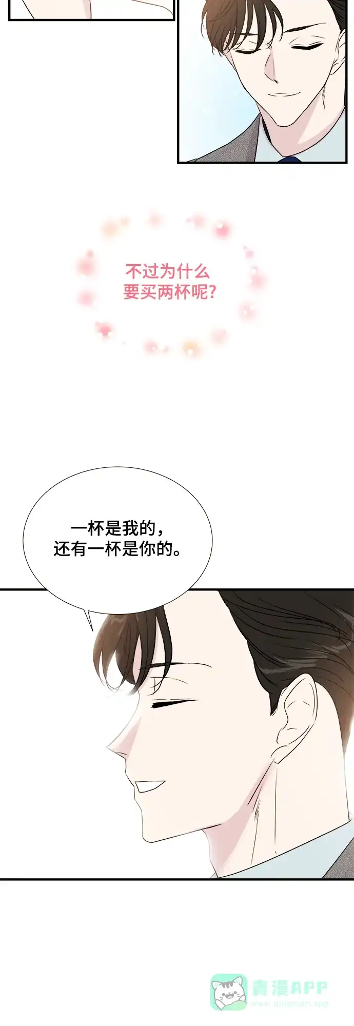 《你的声音》第3话 第57页