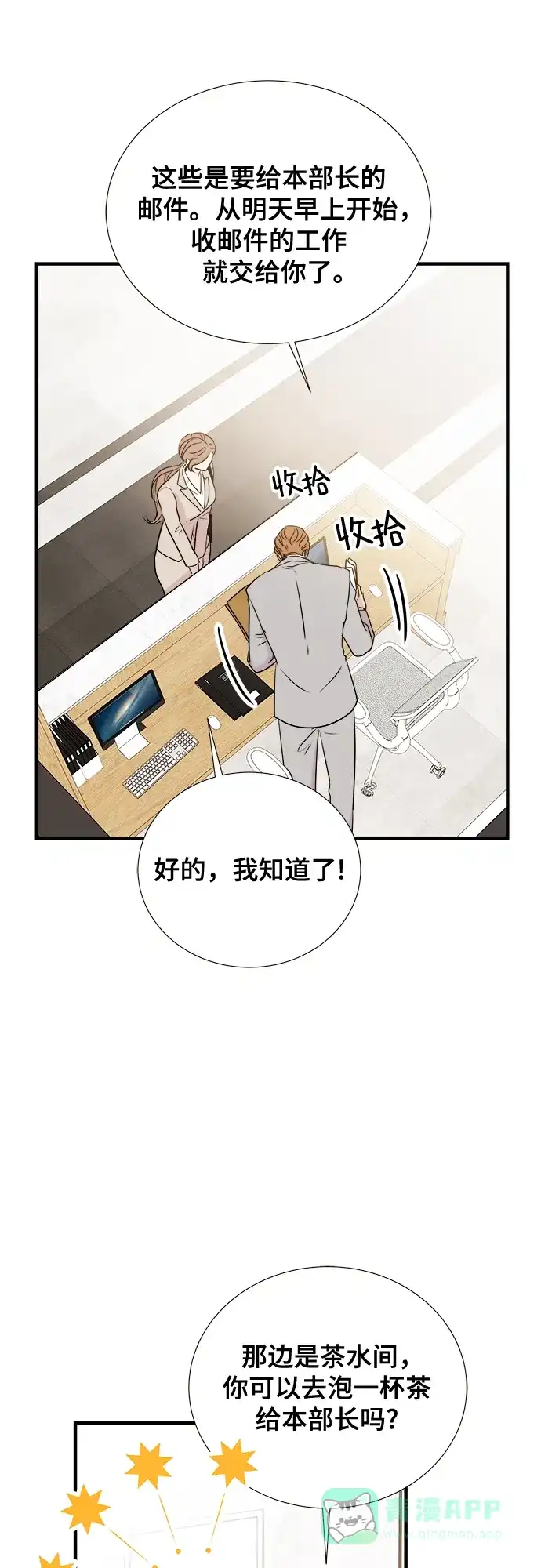 《你的声音》第3话 第23页