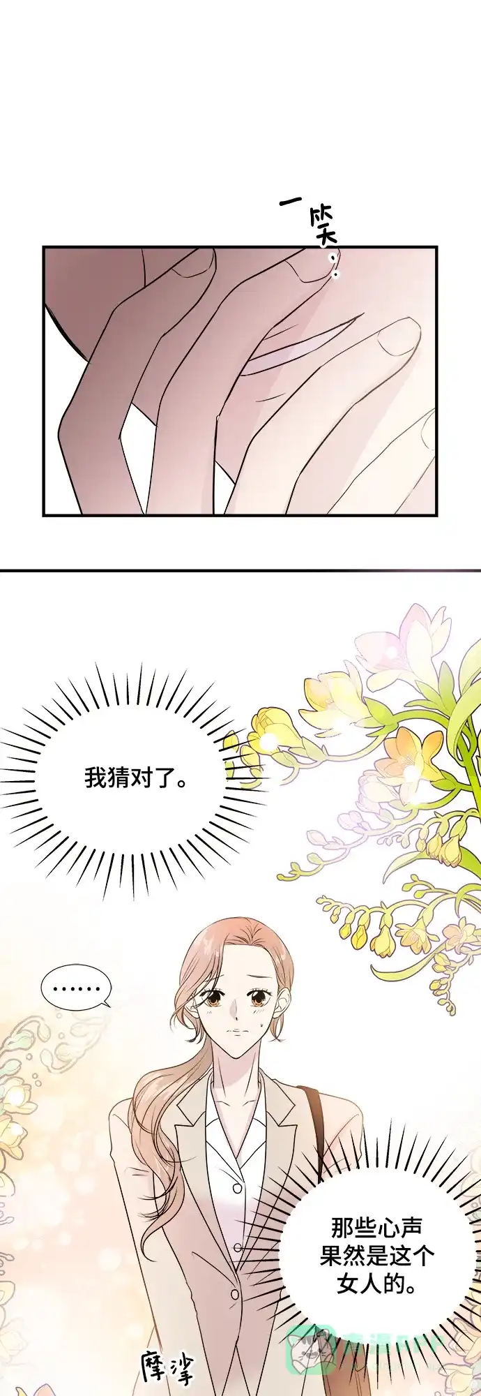 《你的声音》第3话 第13页