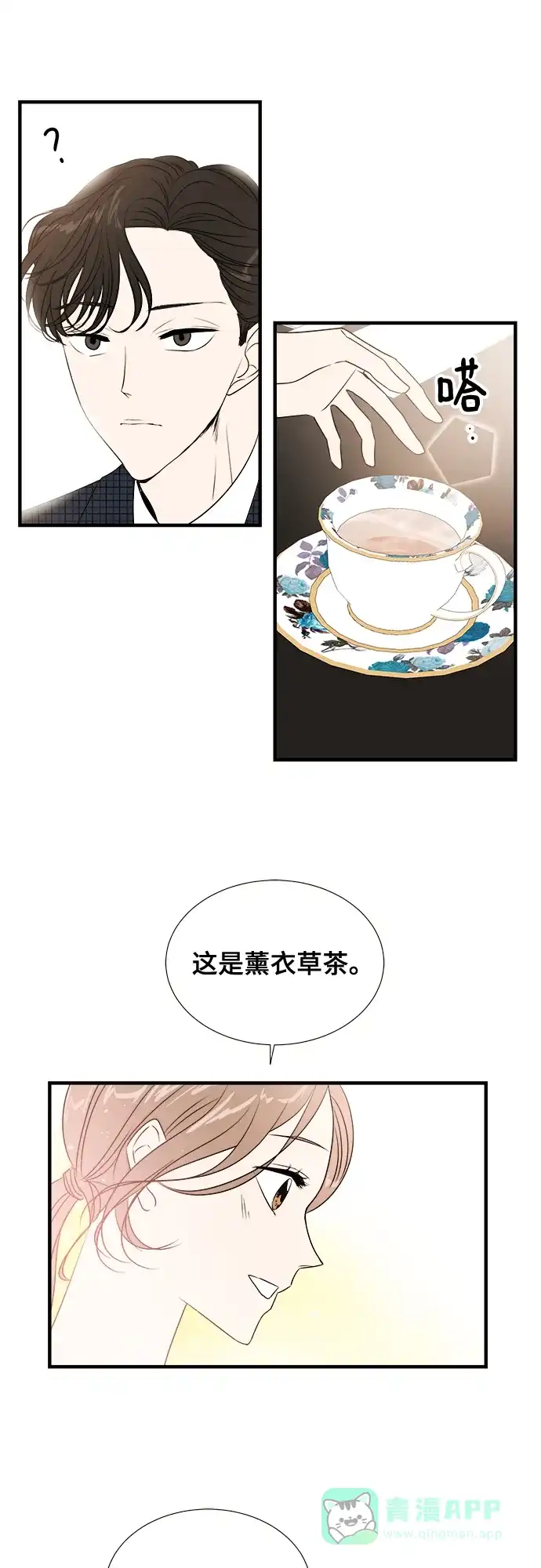 《你的声音》第3话 第27页