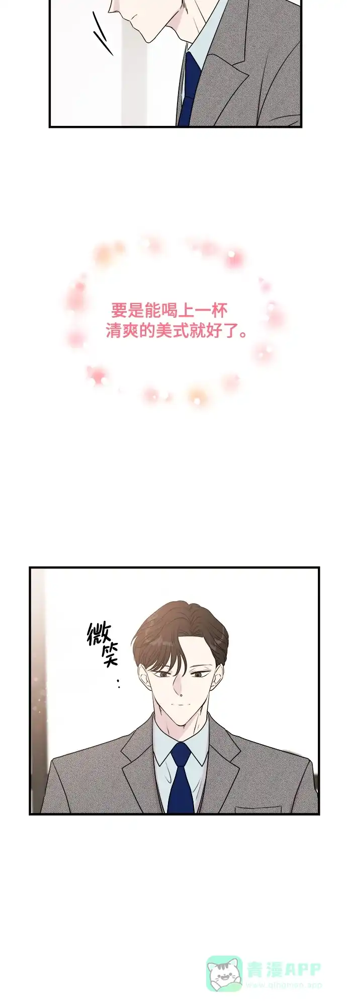 《你的声音》第3话 第51页