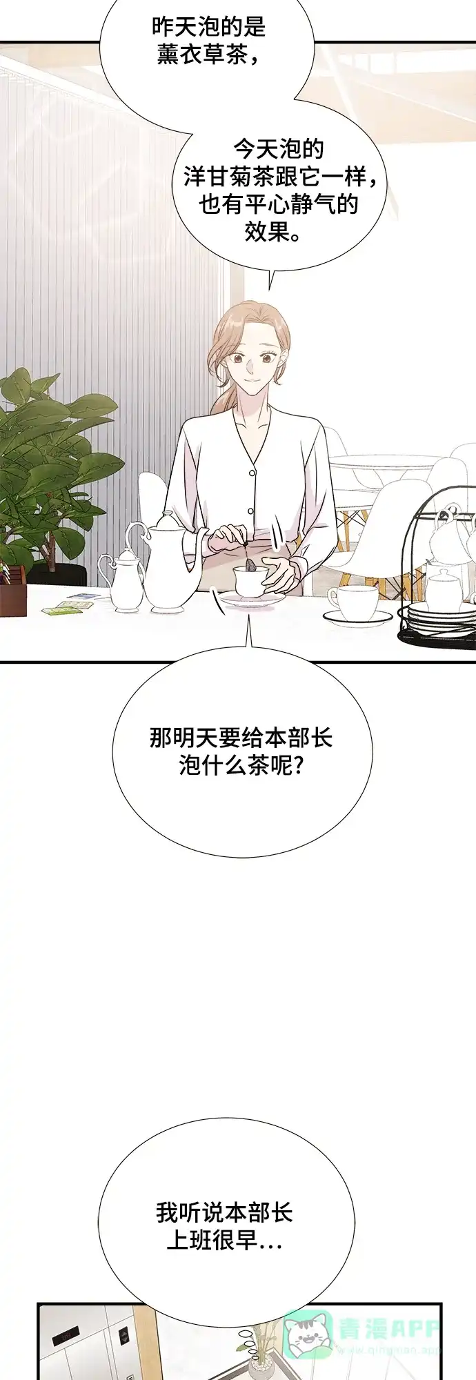 《你的声音》第3话 第39页