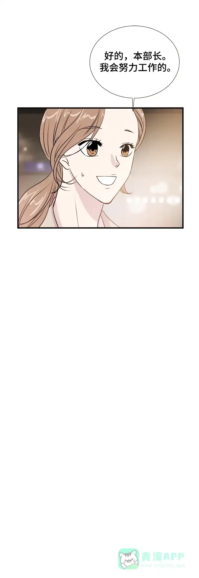《你的声音》第3话 第17页