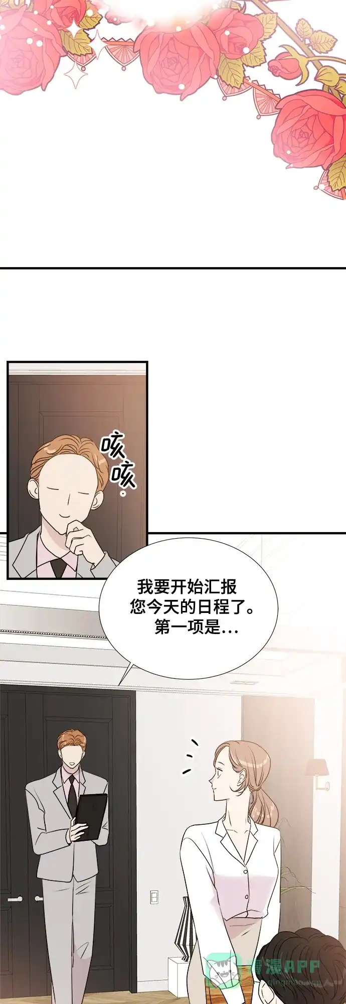 《你的声音》第3话 第34页