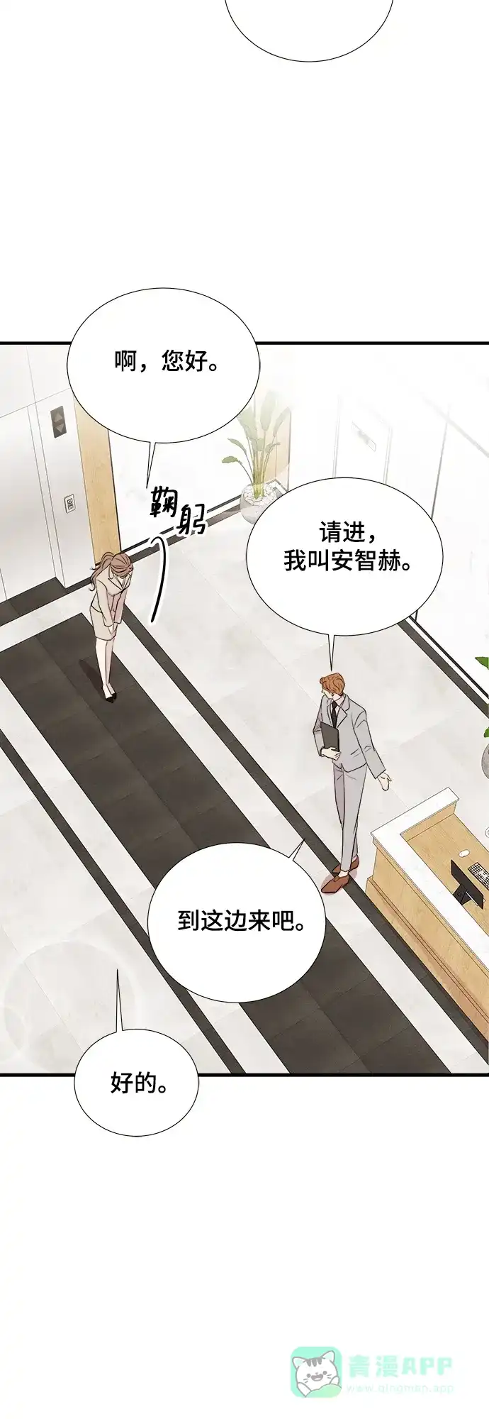 《你的声音》第3话 第5页
