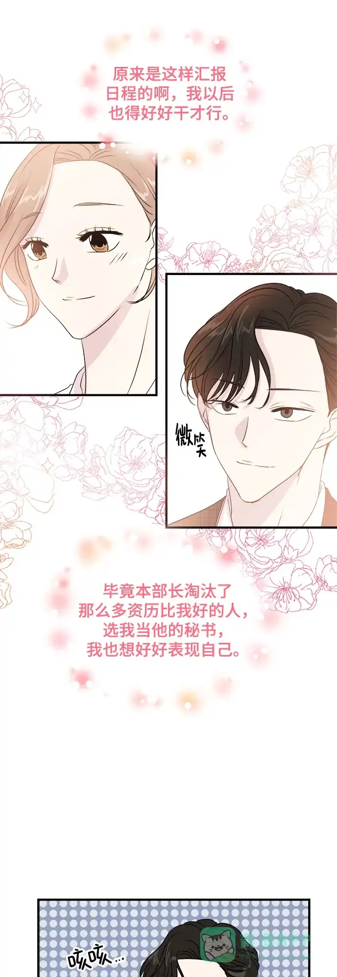 《你的声音》第3话 第36页