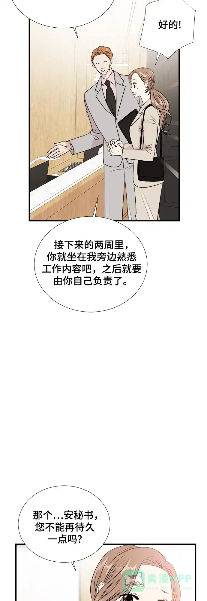《你的声音》第3话 第19页