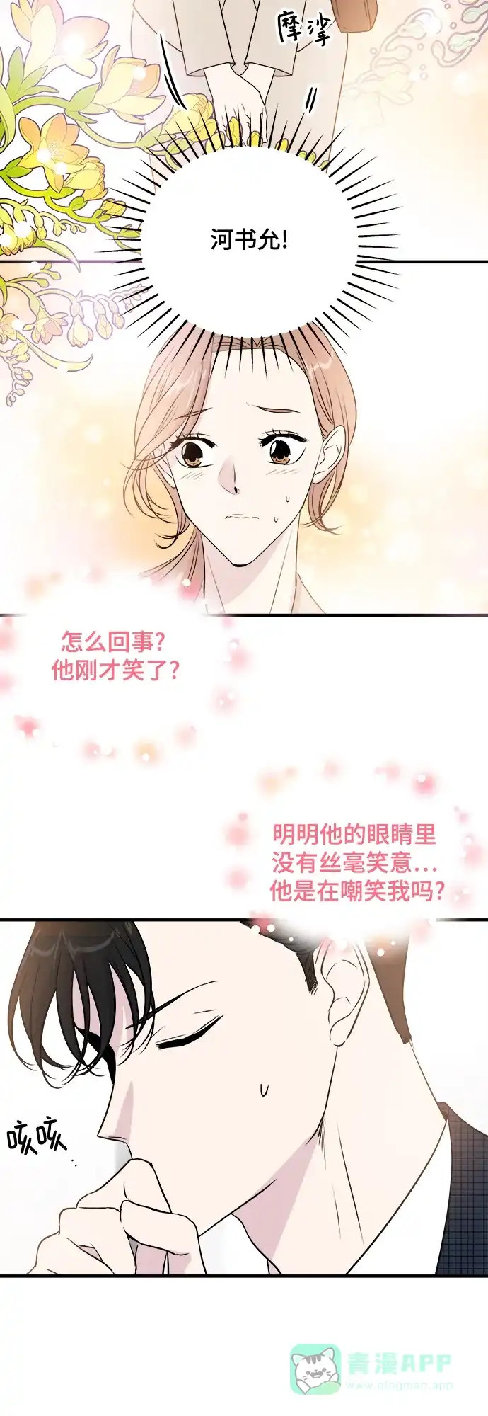 《你的声音》第3话 第14页