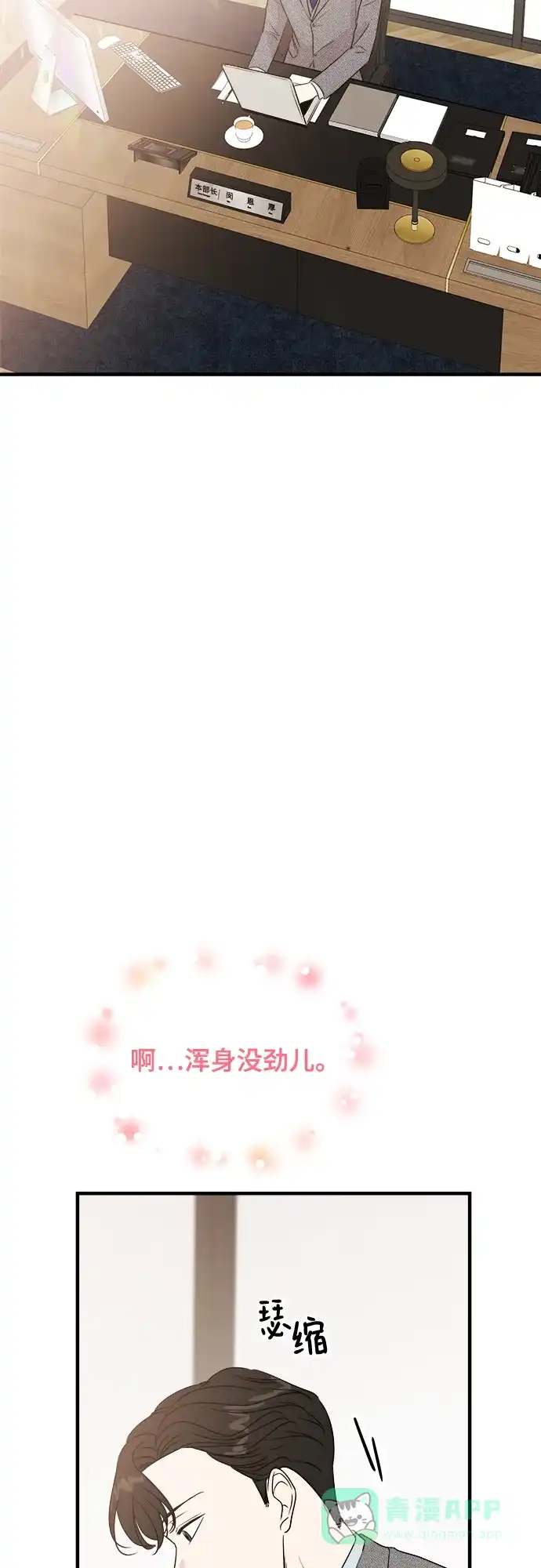 《你的声音》第3话 第50页