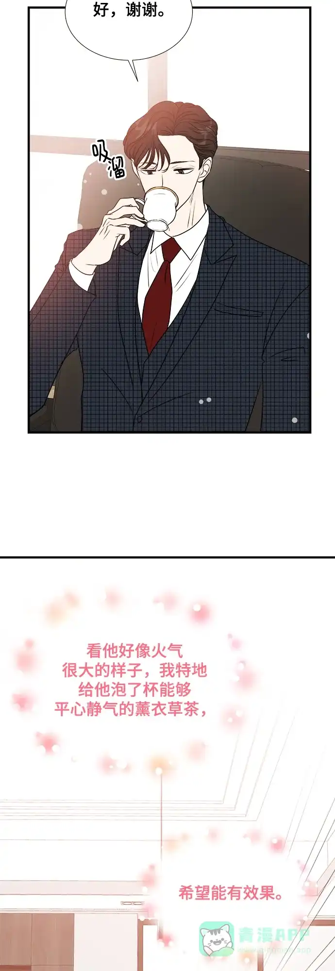 《你的声音》第3话 第28页