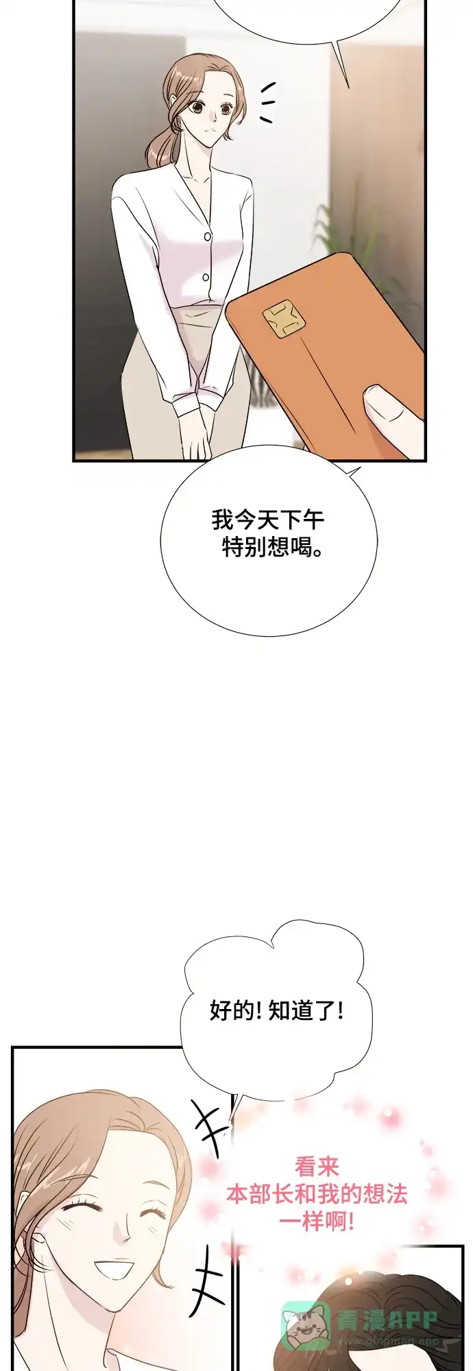 《你的声音》第3话 第56页