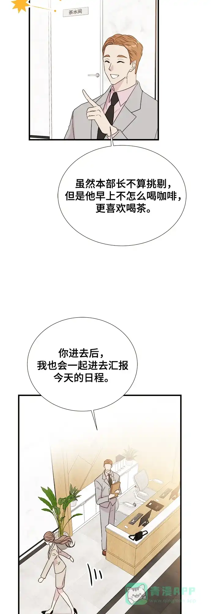 《你的声音》第3话 第24页