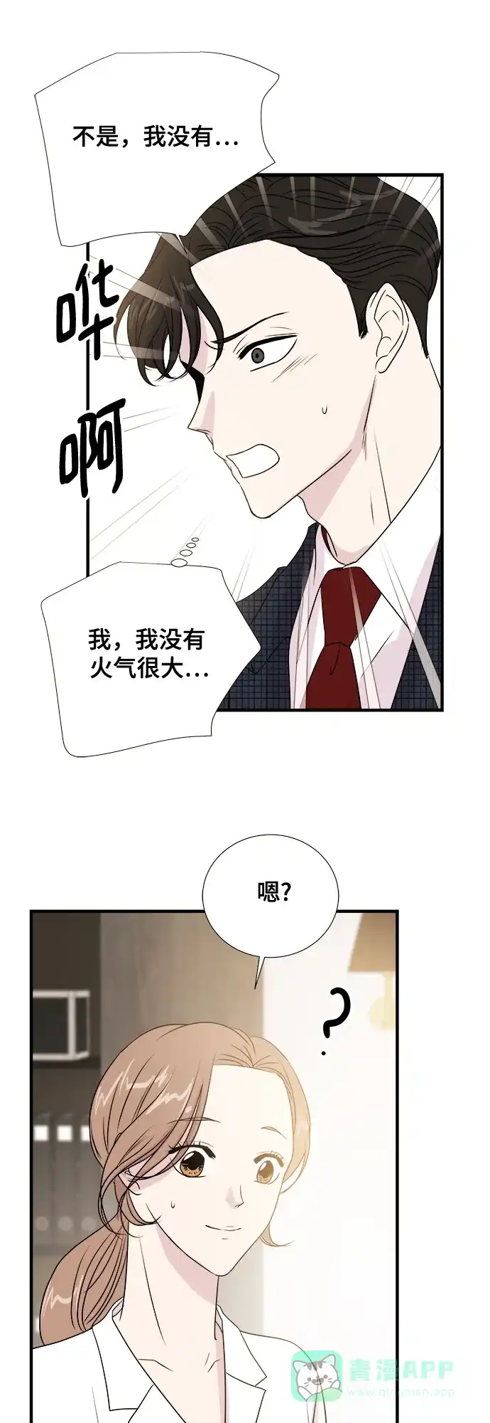 《你的声音》第3话 第31页