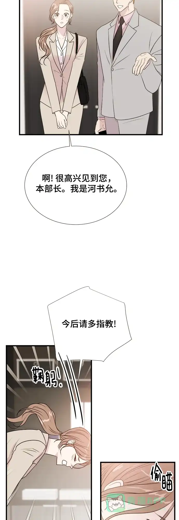 《你的声音》第3话 第11页