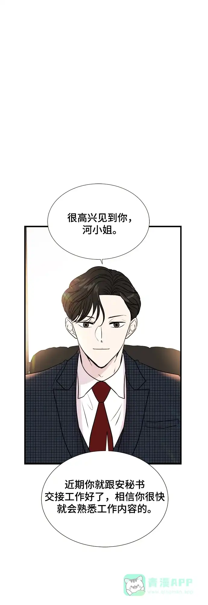 《你的声音》第3话 第16页
