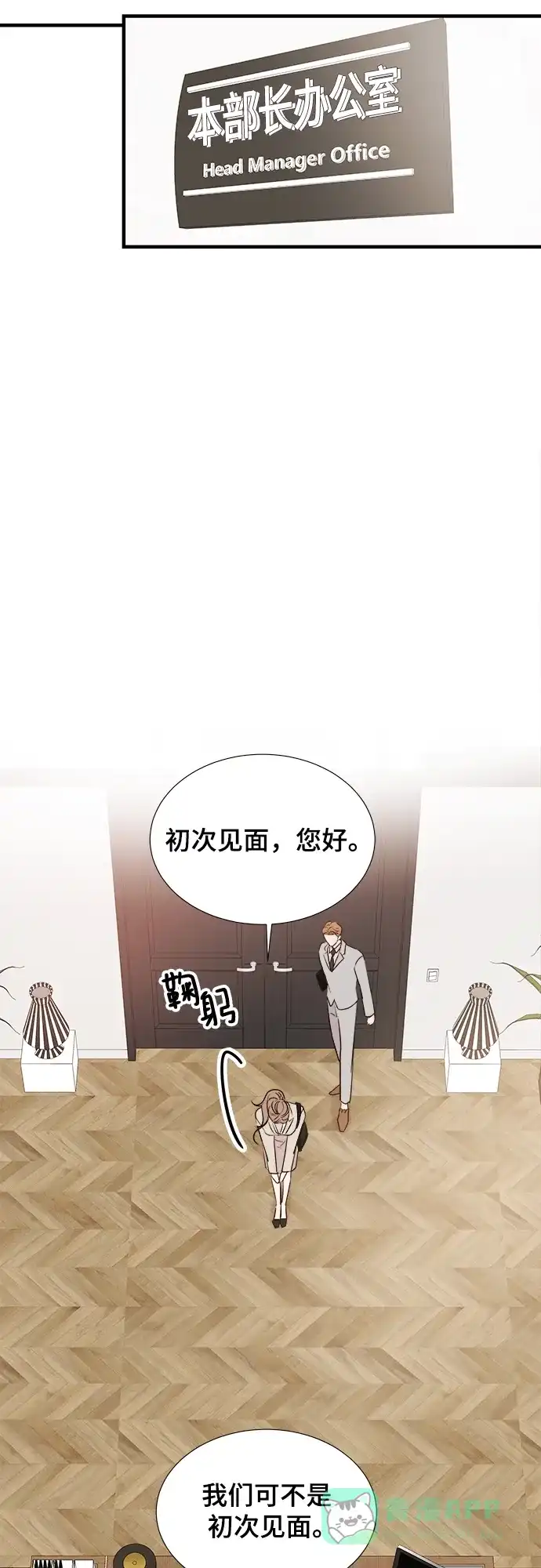 《你的声音》第3话 第8页