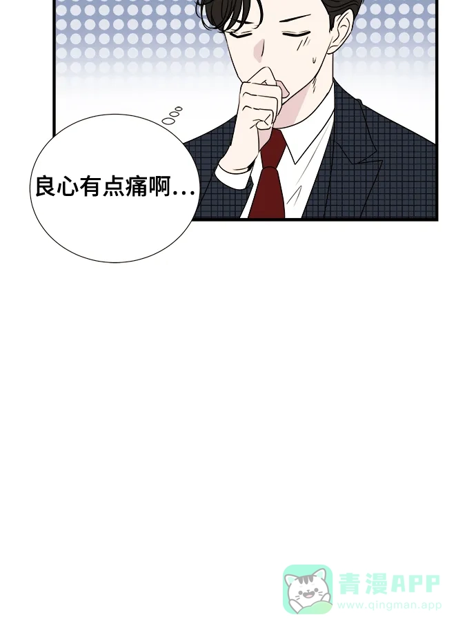 《你的声音》第3话 第37页