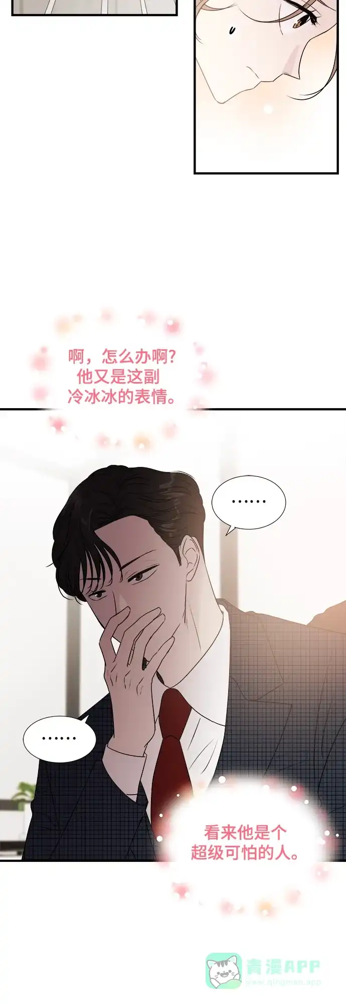 《你的声音》第3话 第12页