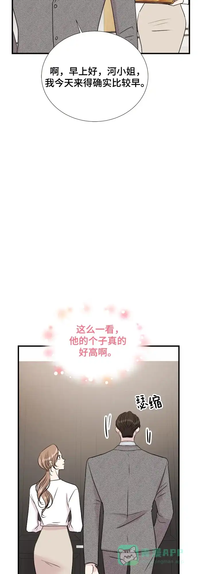 《你的声音》第3话 第41页
