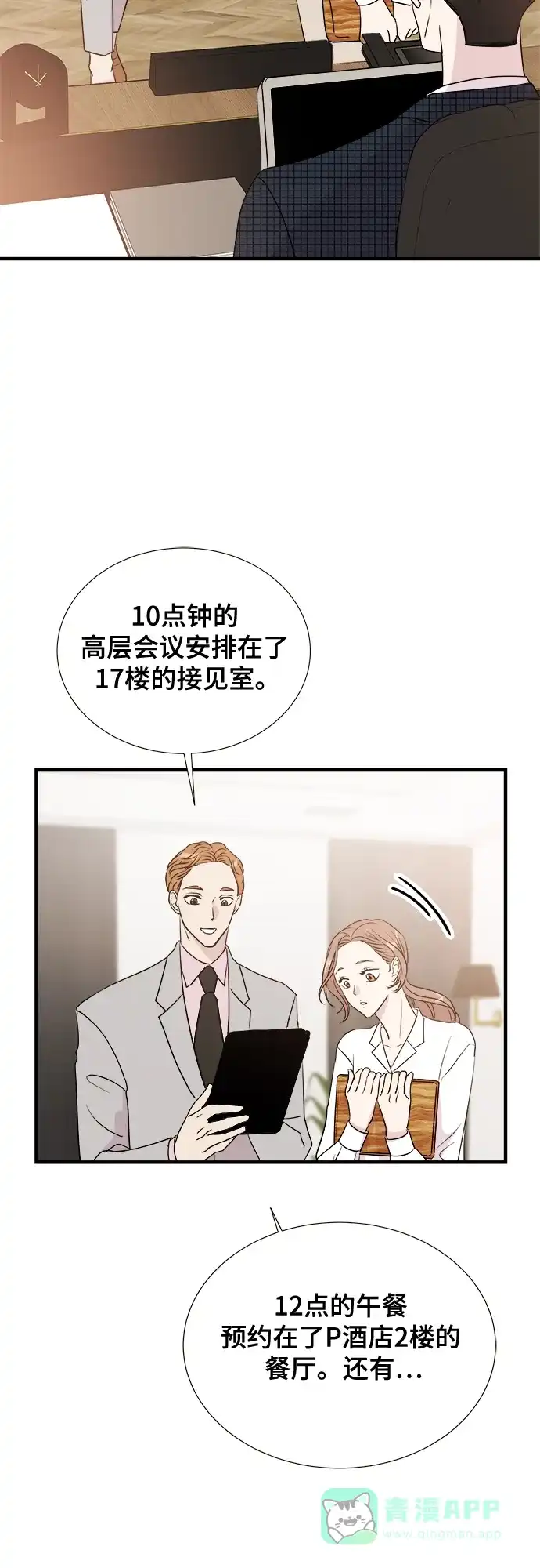 《你的声音》第3话 第35页