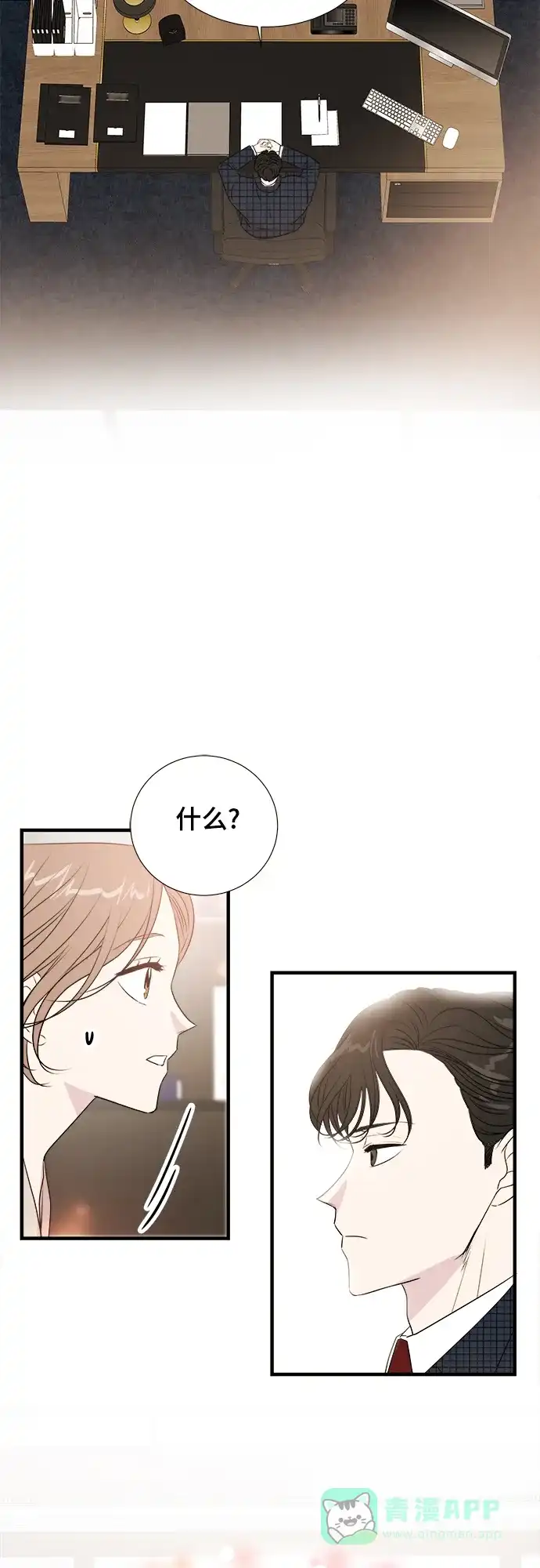 《你的声音》第3话 第9页
