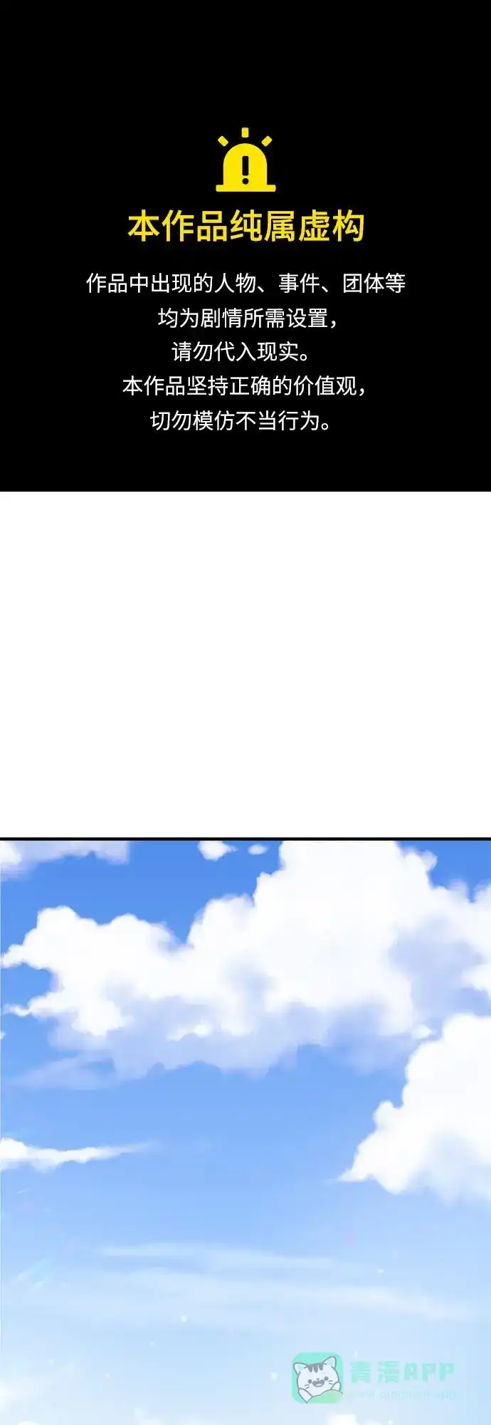 《你的声音》第3话 第1页