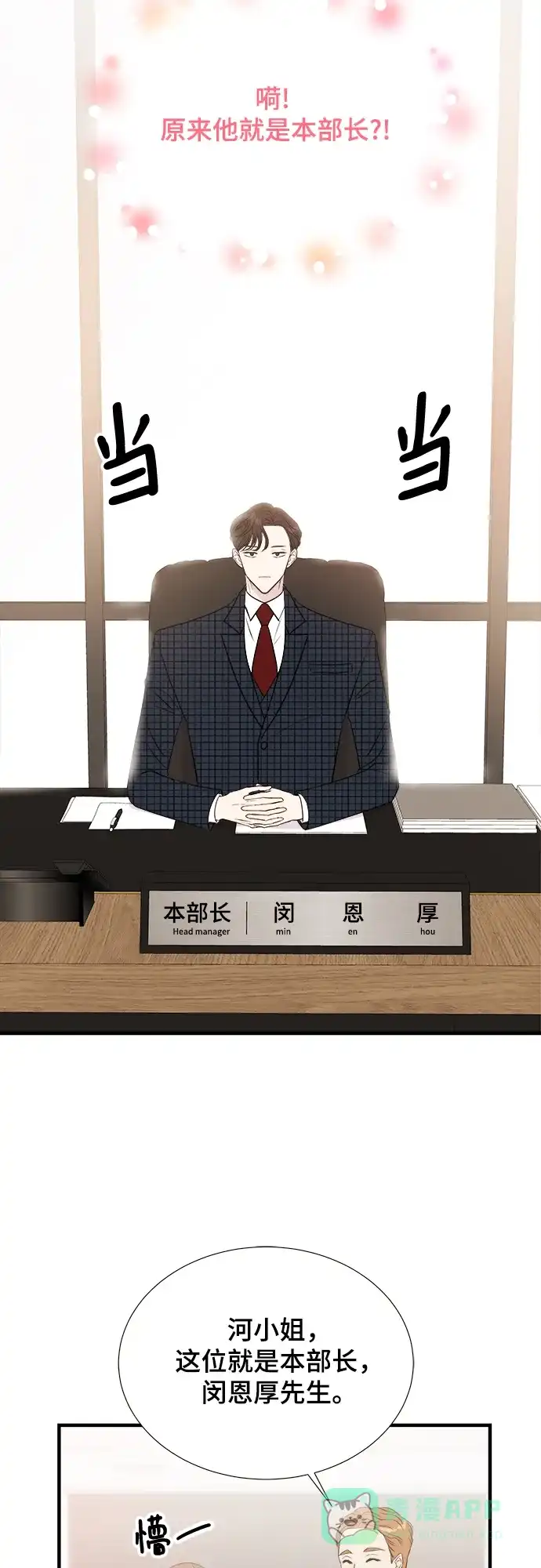 《你的声音》第3话 第10页