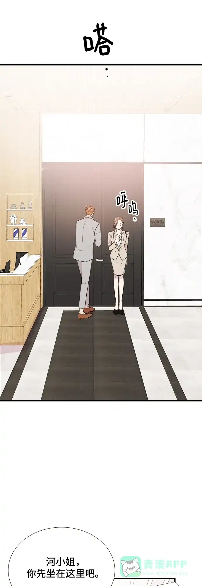 《你的声音》第3话 第18页