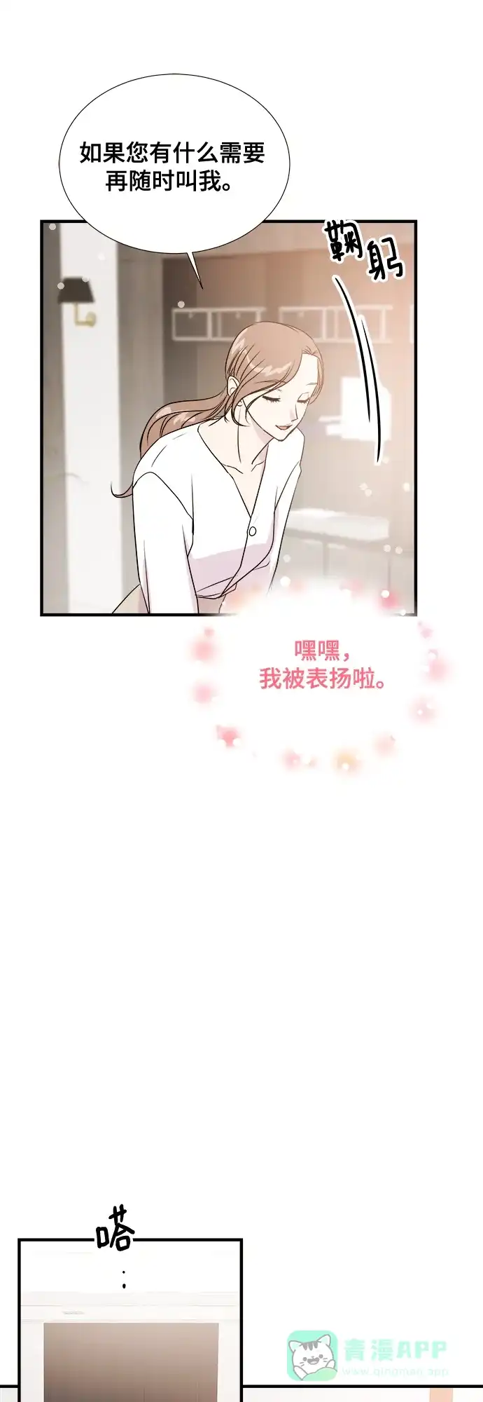 《你的声音》第3话 第47页