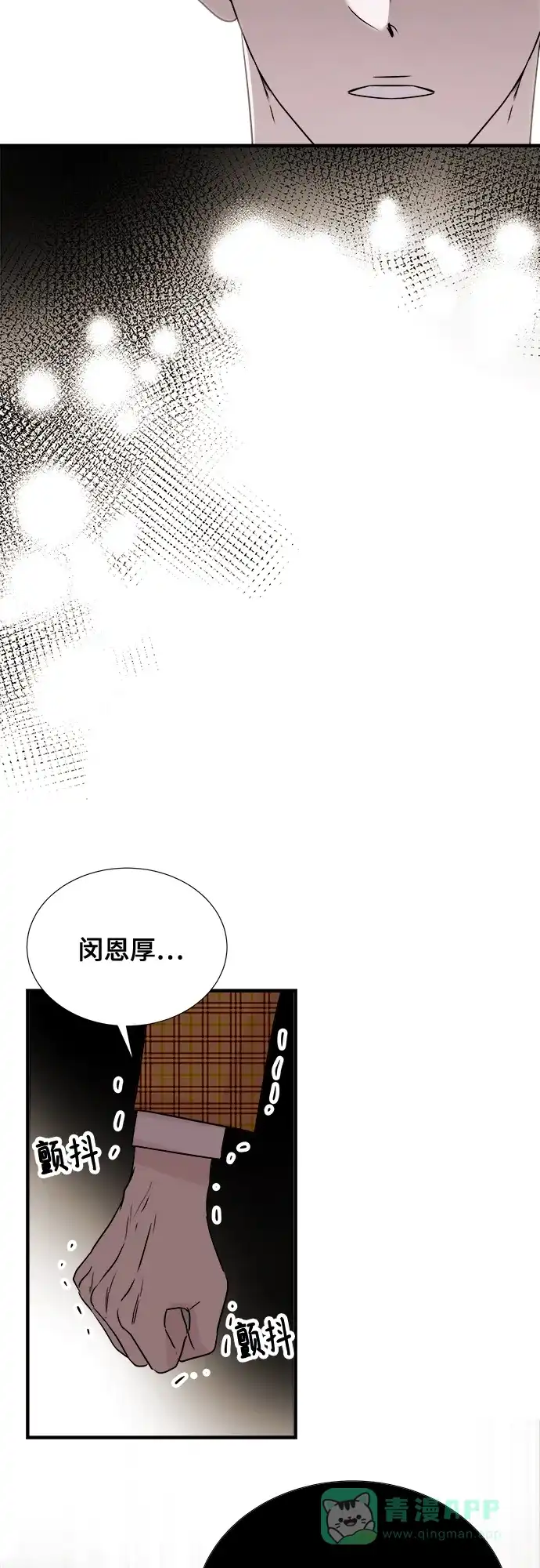 《你的声音》第30话 第33页
