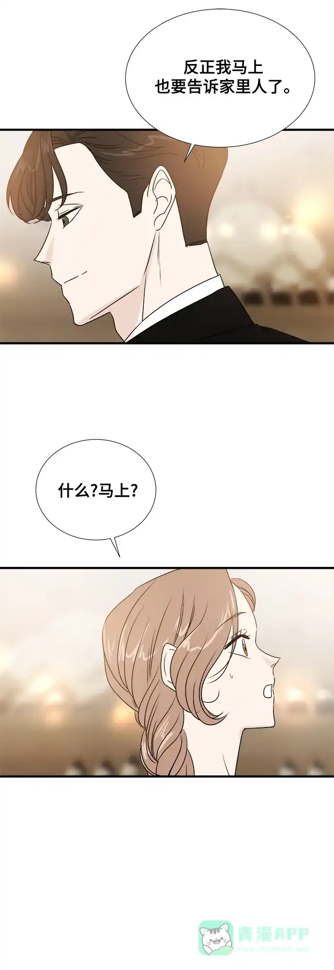 《你的声音》第30话 第8页