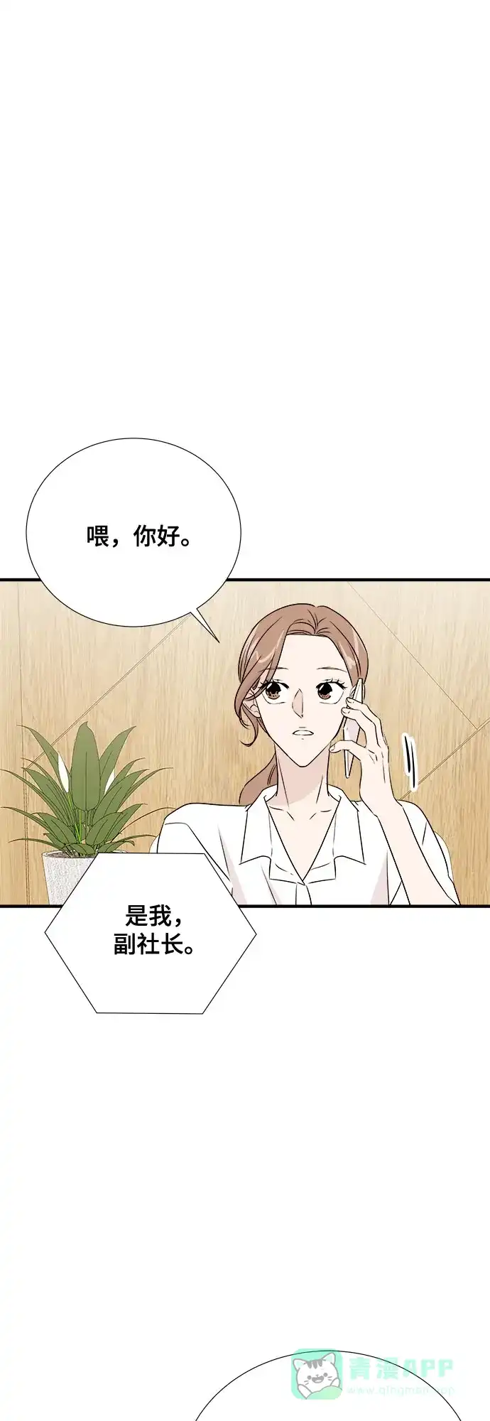《你的声音》第30话 第45页