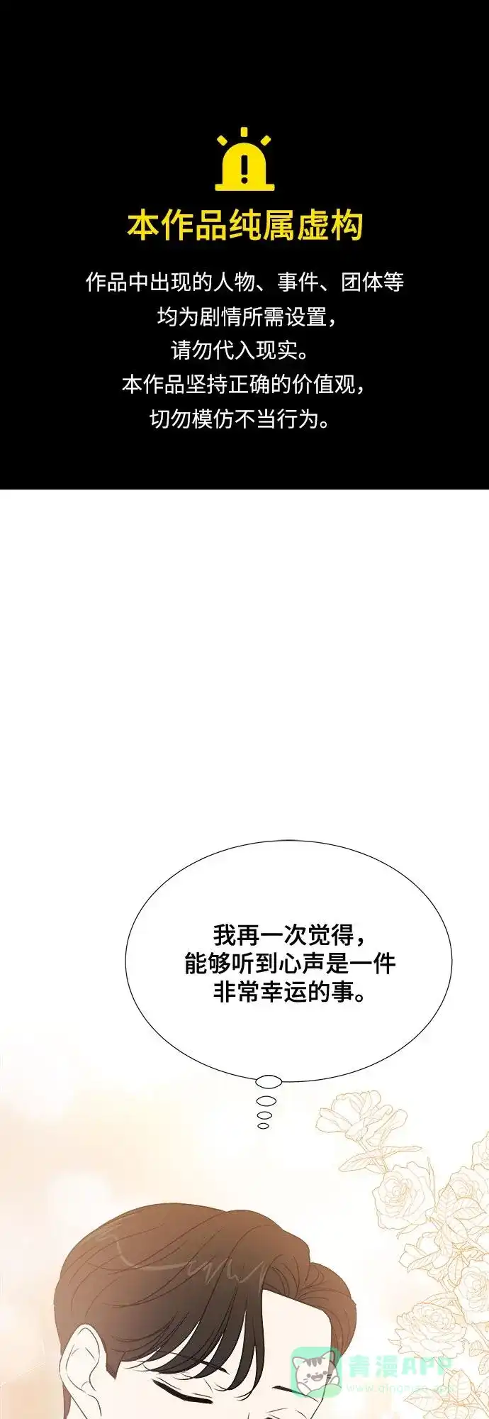 《你的声音》第30话 第1页