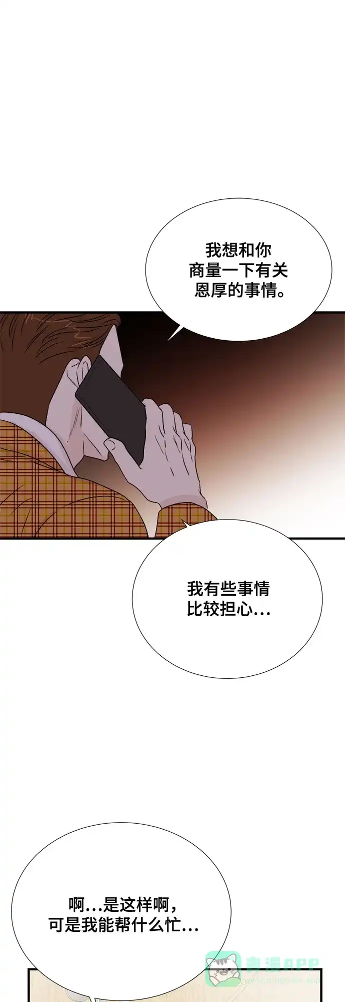 《你的声音》第30话 第47页
