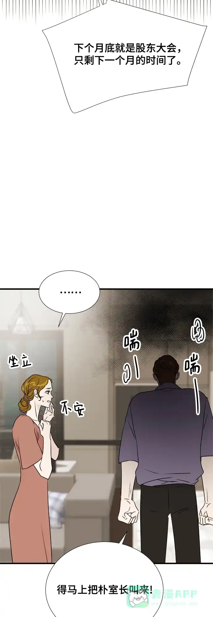 《你的声音》第30话 第16页