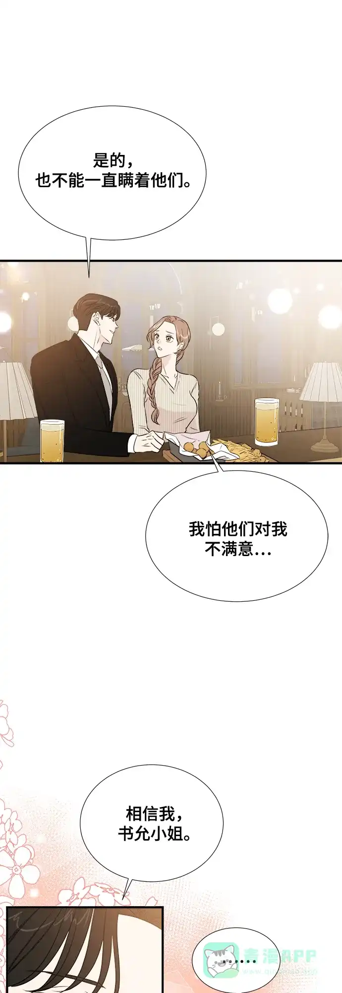 《你的声音》第30话 第9页