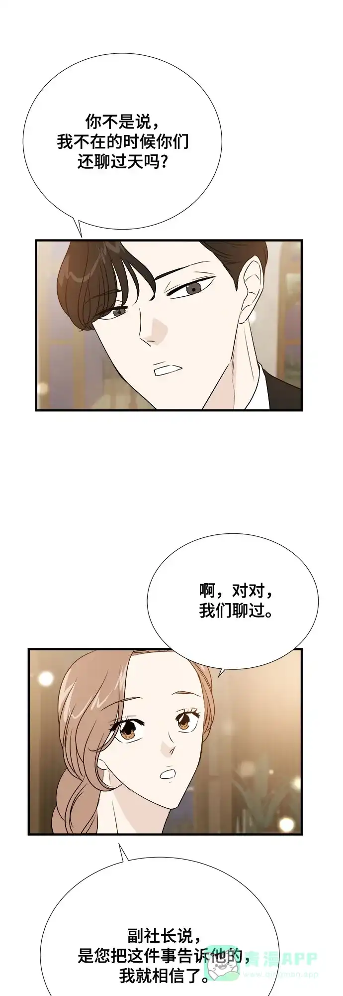 《你的声音》第30话 第5页