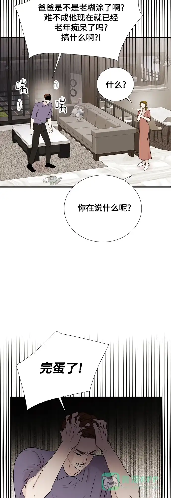 《你的声音》第30话 第13页