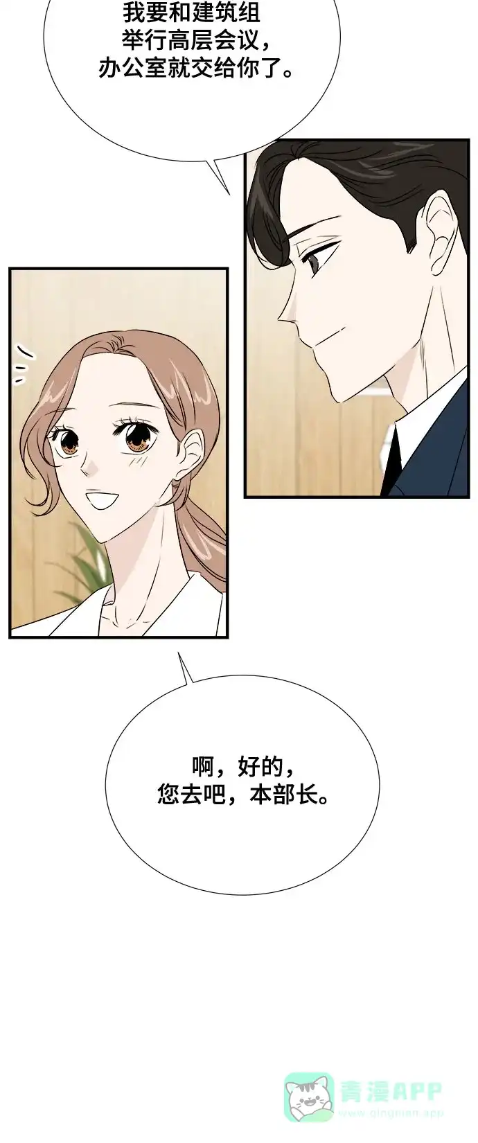 《你的声音》第30话 第43页