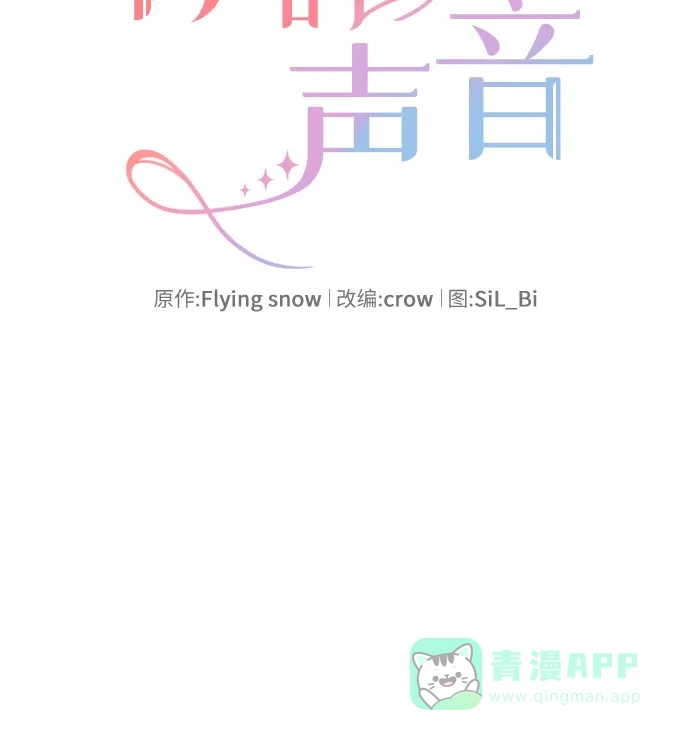 《你的声音》第30话 第3页