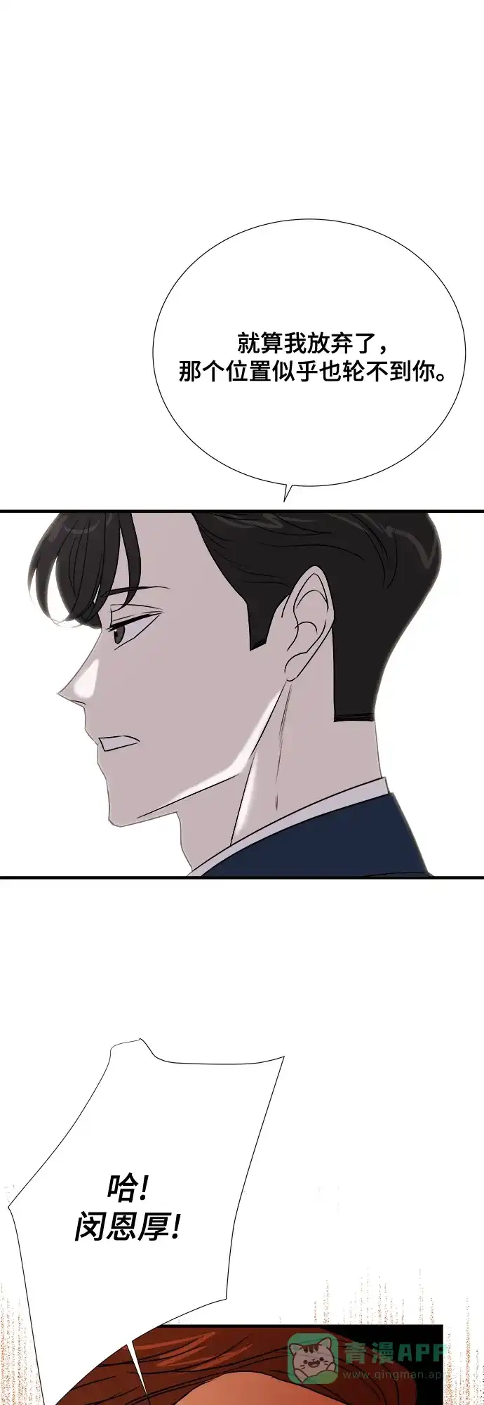 《你的声音》第30话 第31页