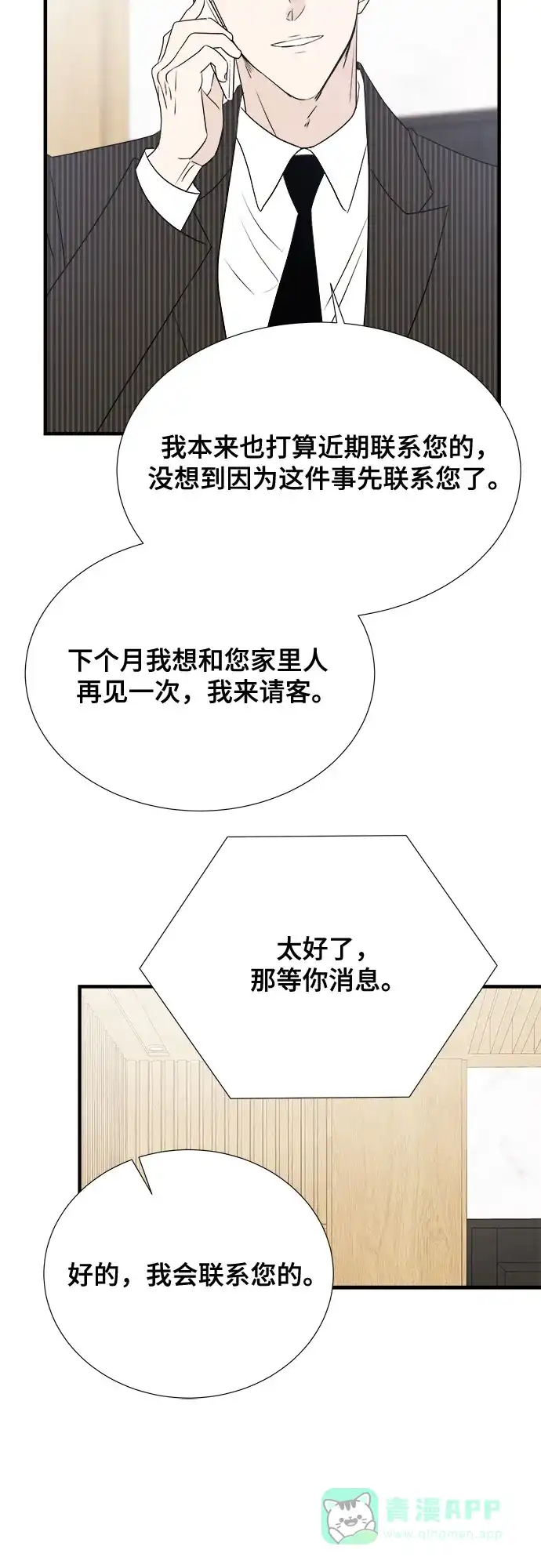 《你的声音》第31话 第40页