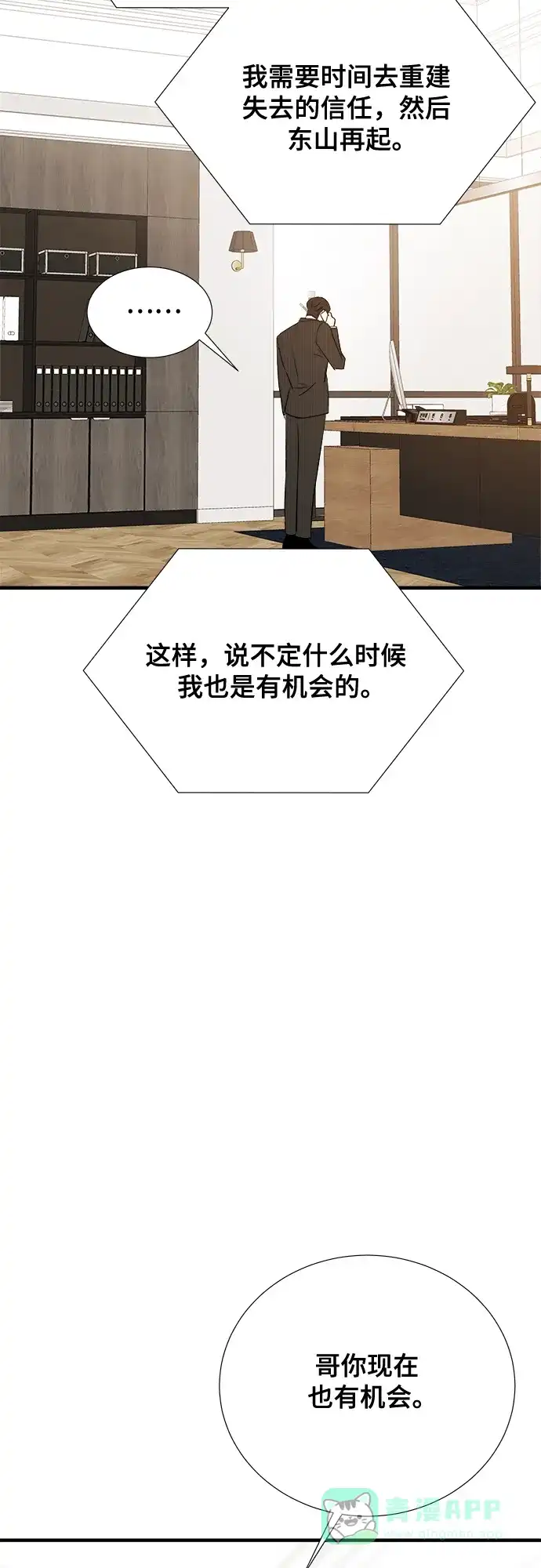 《你的声音》第31话 第47页