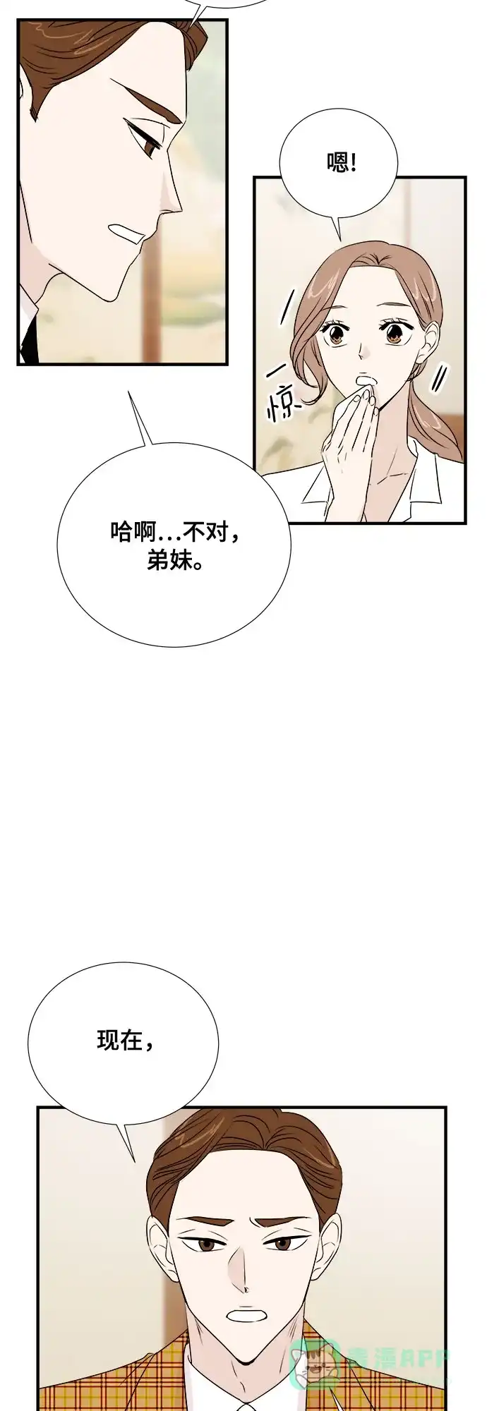 《你的声音》第31话 第2页