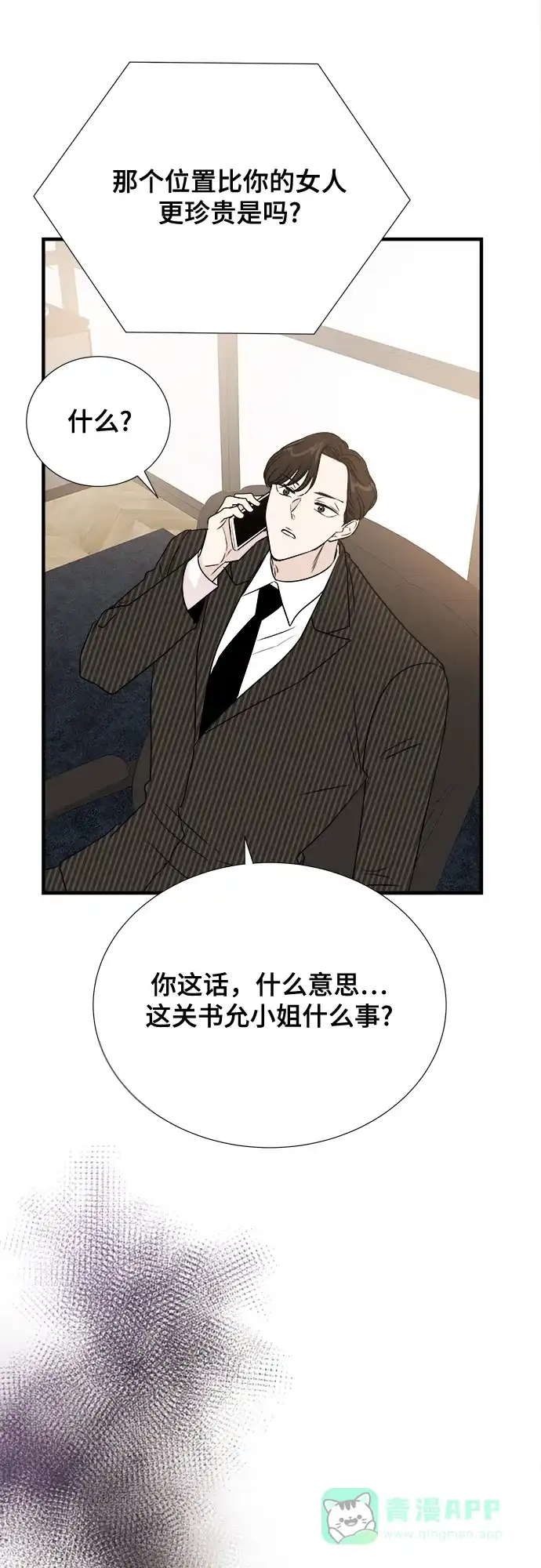 《你的声音》第31话 第51页