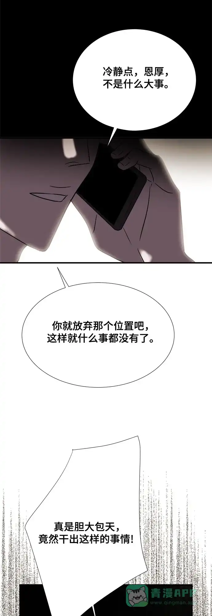 《你的声音》第31话 第61页