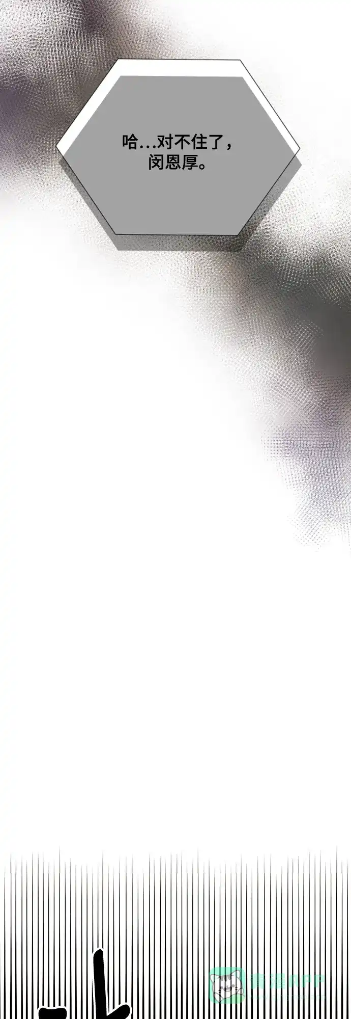 《你的声音》第31话 第52页