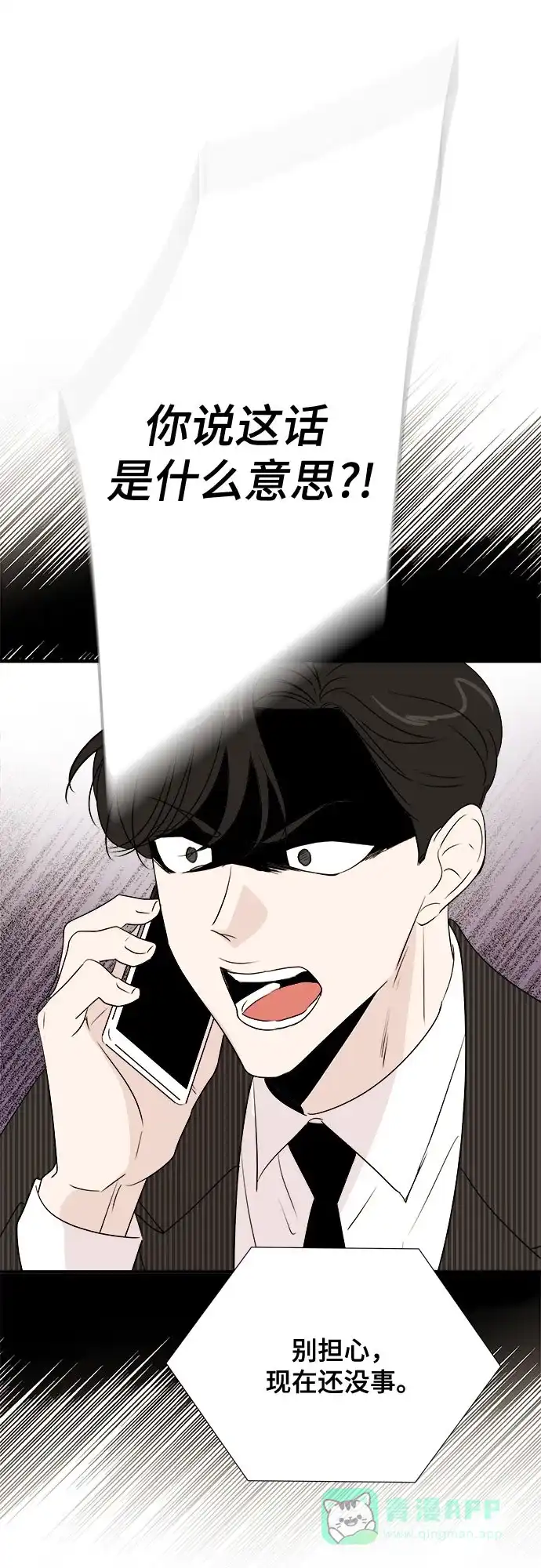《你的声音》第31话 第56页