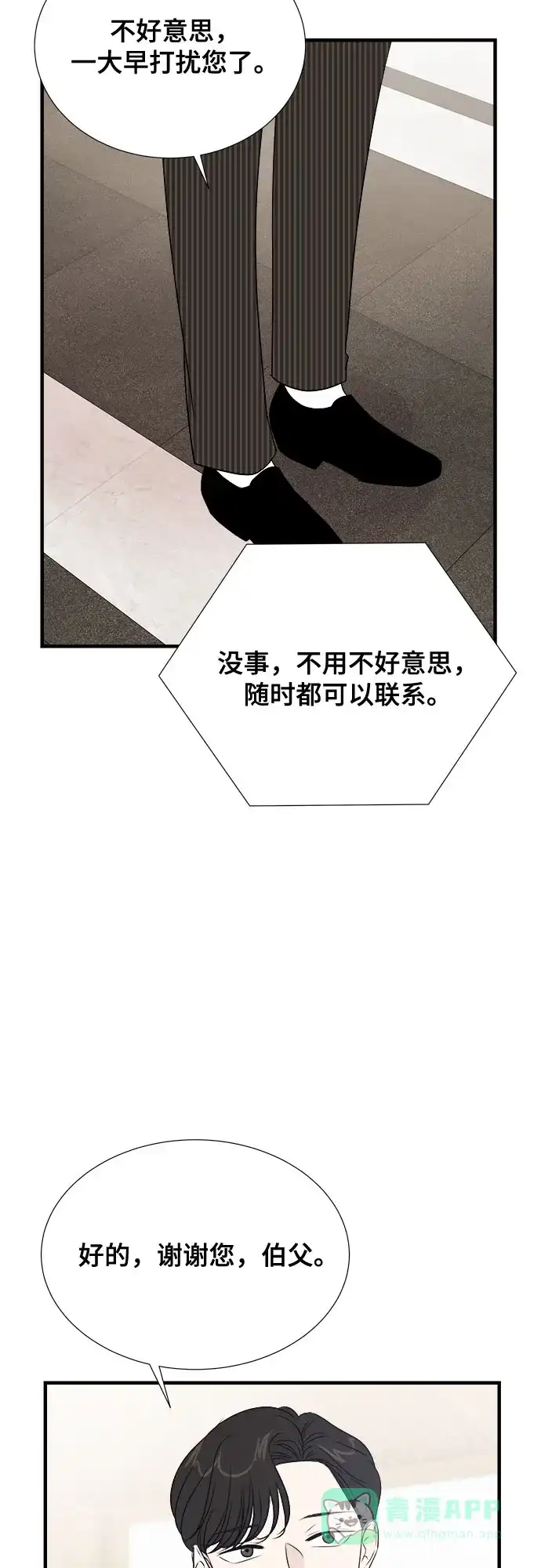 《你的声音》第31话 第39页