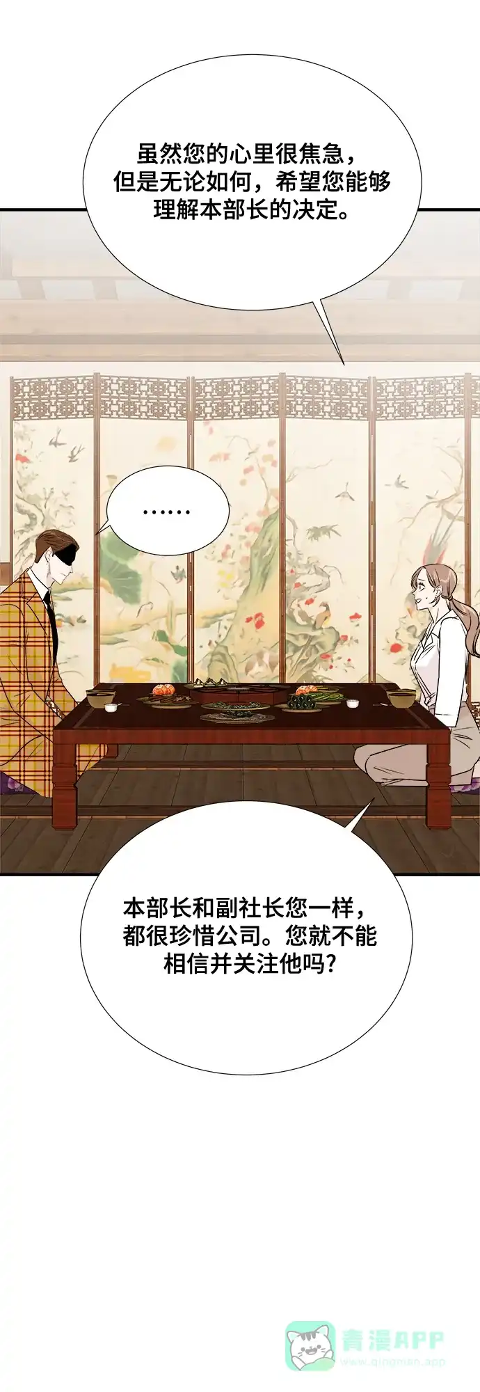 《你的声音》第31话 第16页